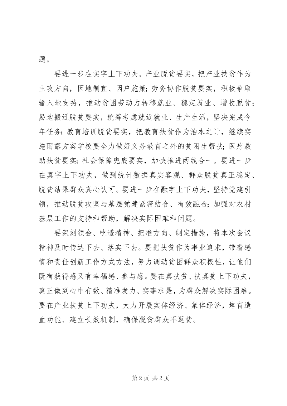 2023年精准扶贫攻坚工作总结会致辞稿.docx_第2页