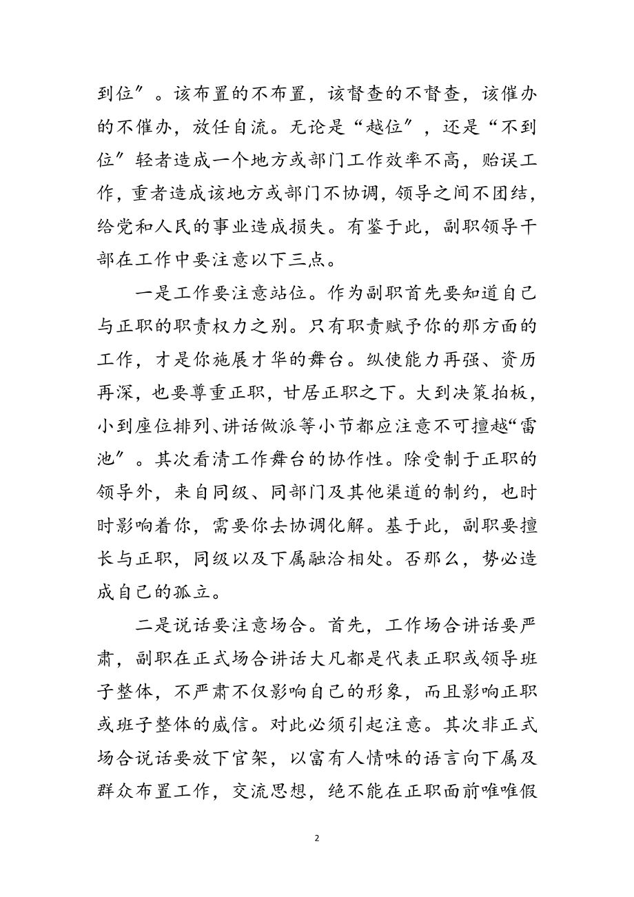 2023年怎样做好一名合格的副职范文.doc_第2页