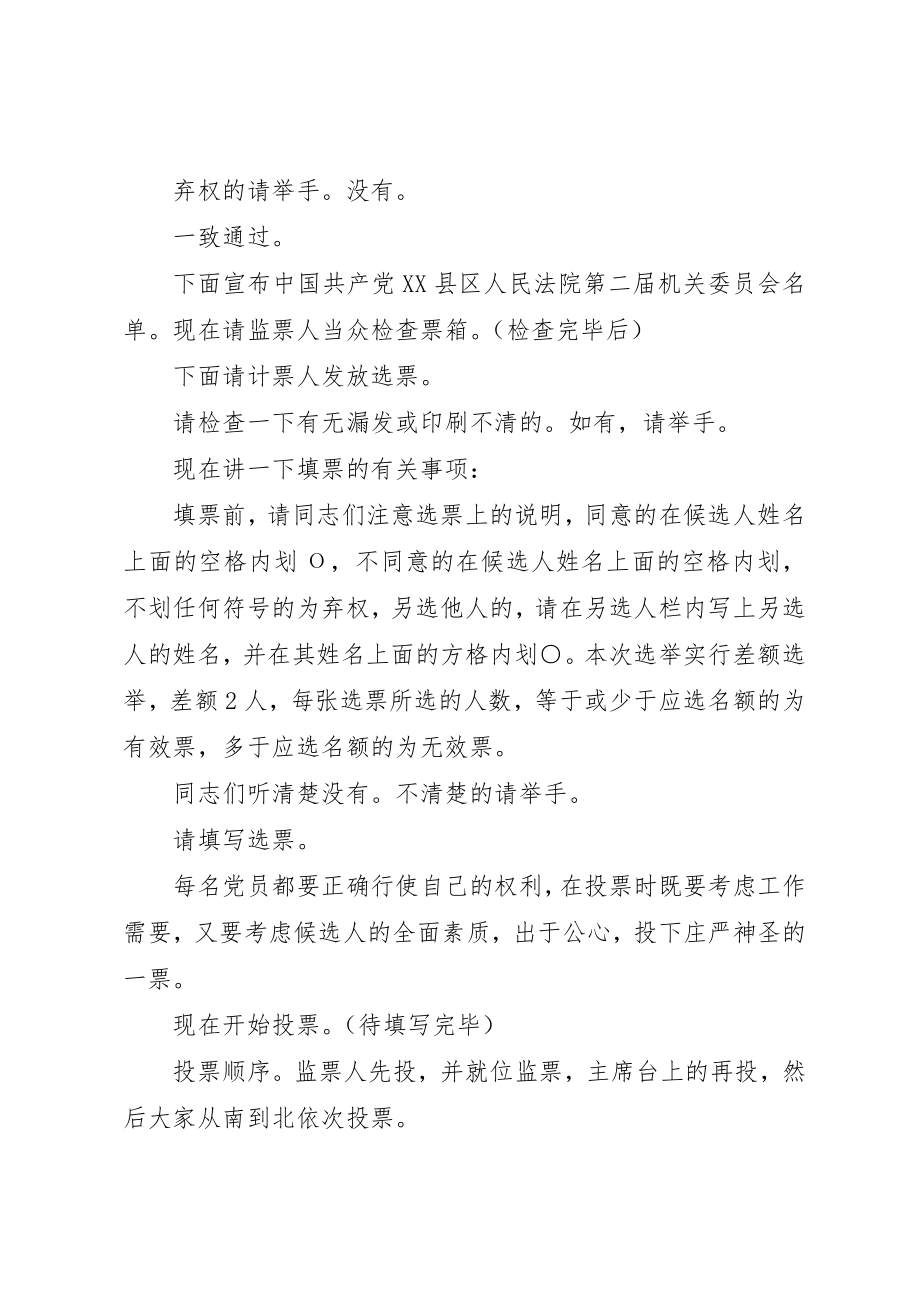 2023年党委换届选举大会主持词.docx_第3页