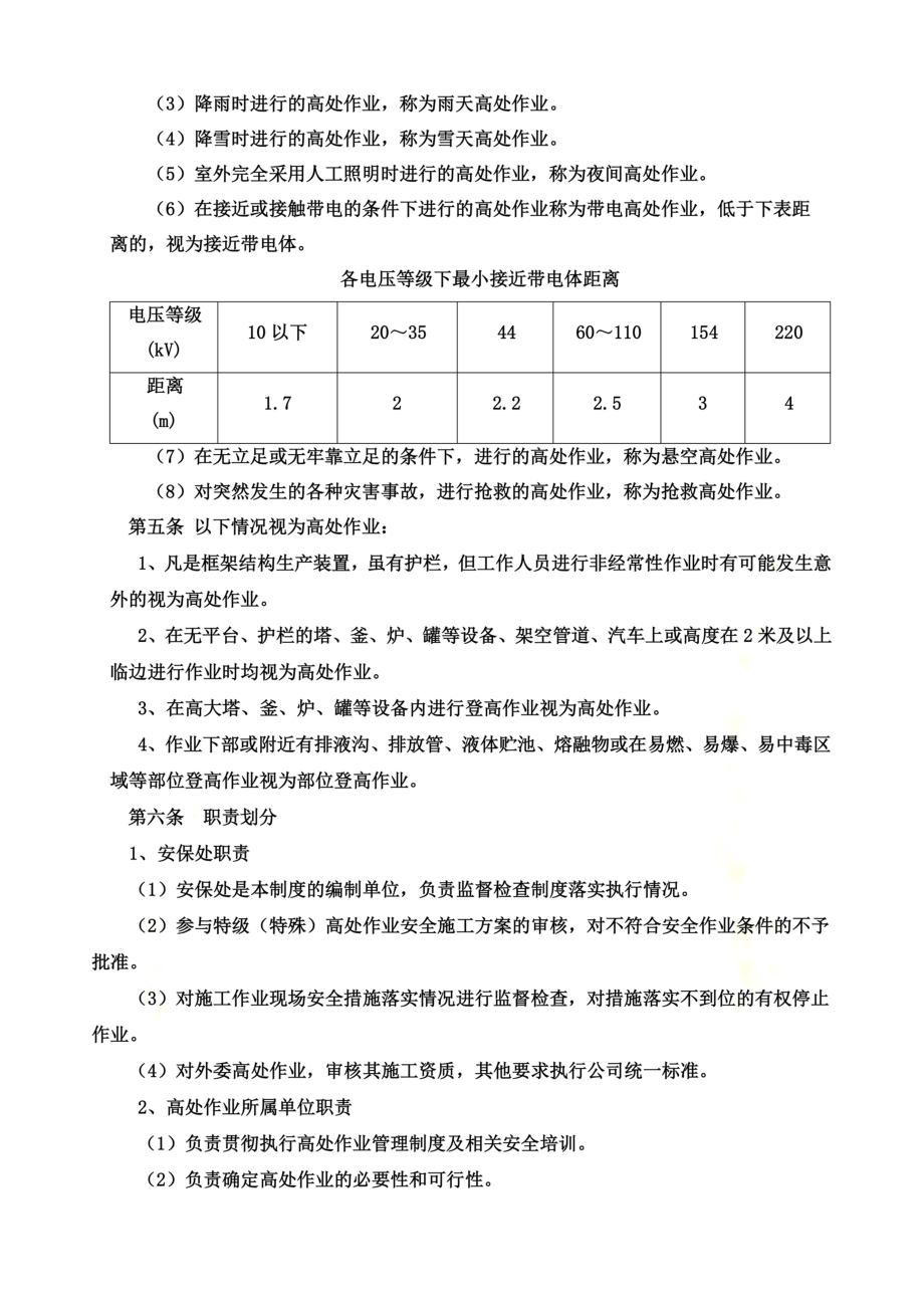 高处作业安全管理制度(0001).doc_第3页