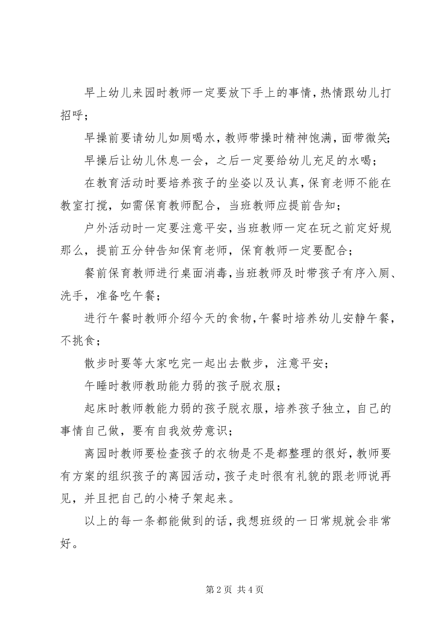 2023年暑期园本培训心得.docx_第2页