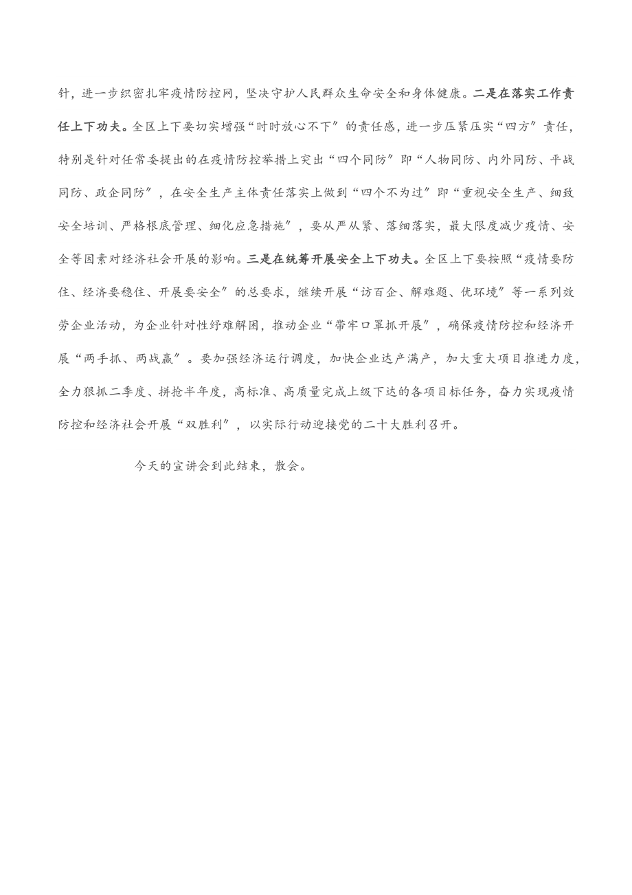 开展疫情防控暨安全生产专题宣讲活动主持词.docx_第2页