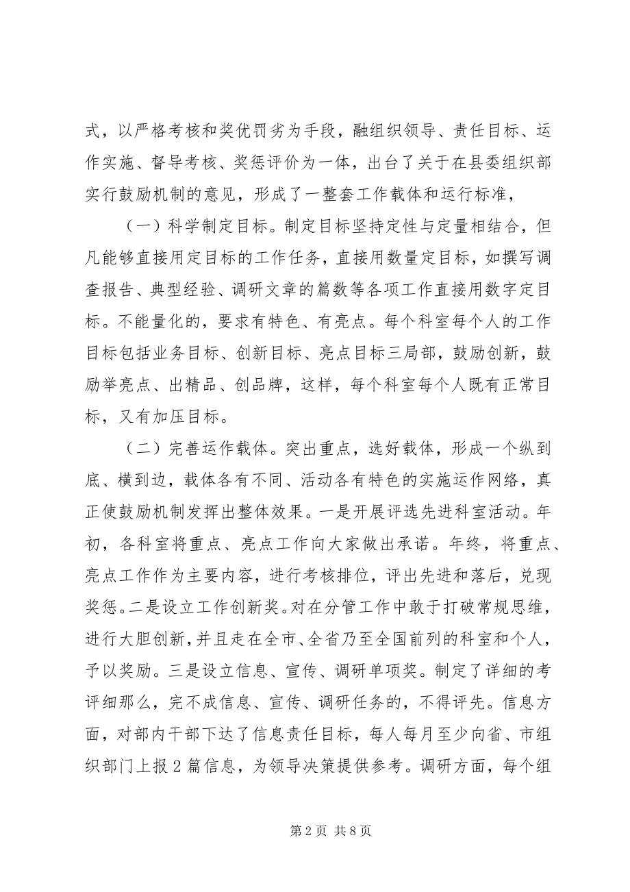 2023年组织部机关机制思考.docx_第2页