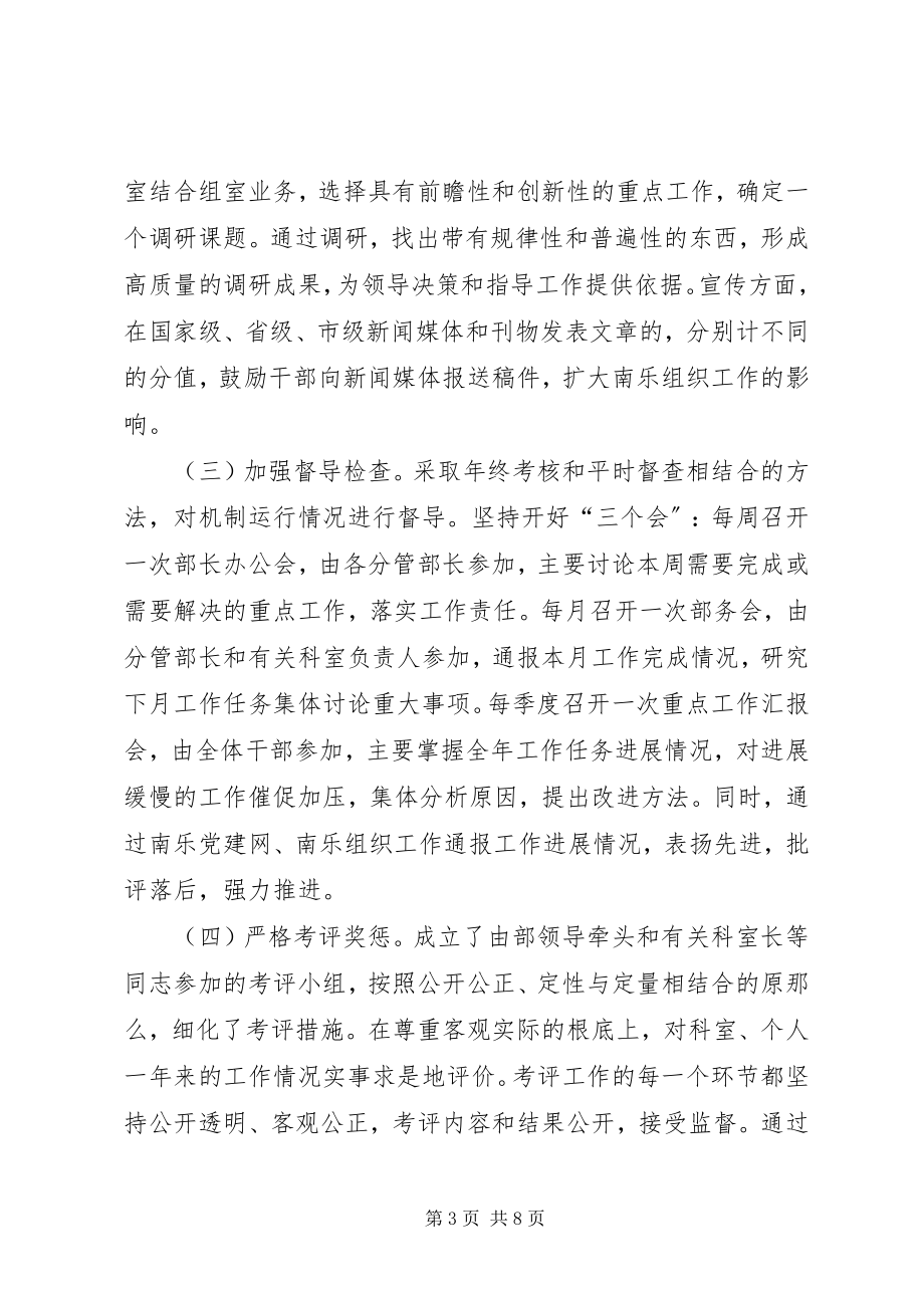 2023年组织部机关机制思考.docx_第3页