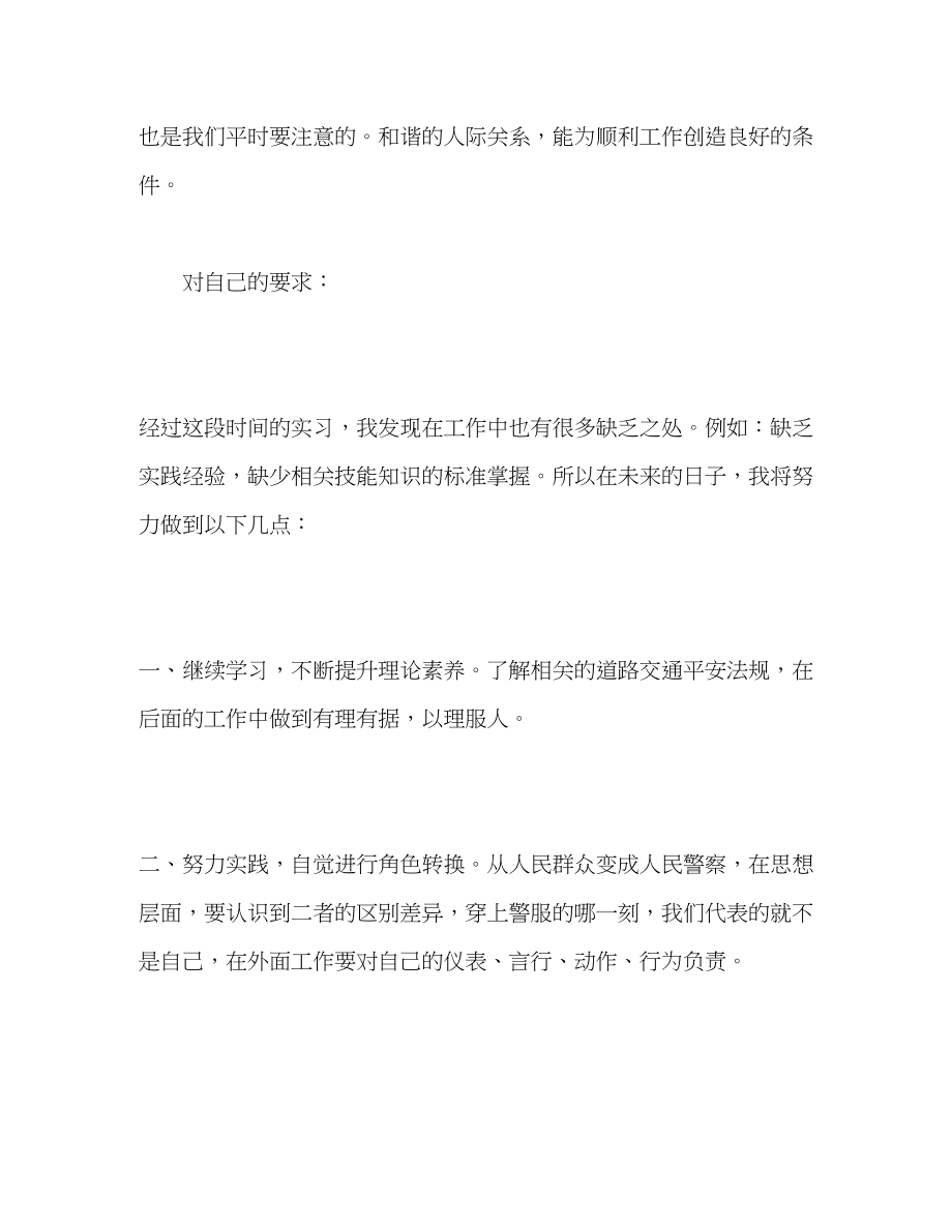 2023年交通路长实习心得体会.docx_第2页