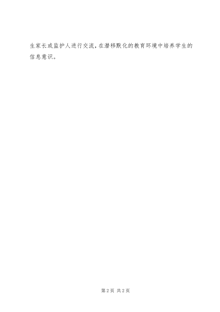 2023年学习《提升教师素质的又一重大举措》心得体会.docx_第2页