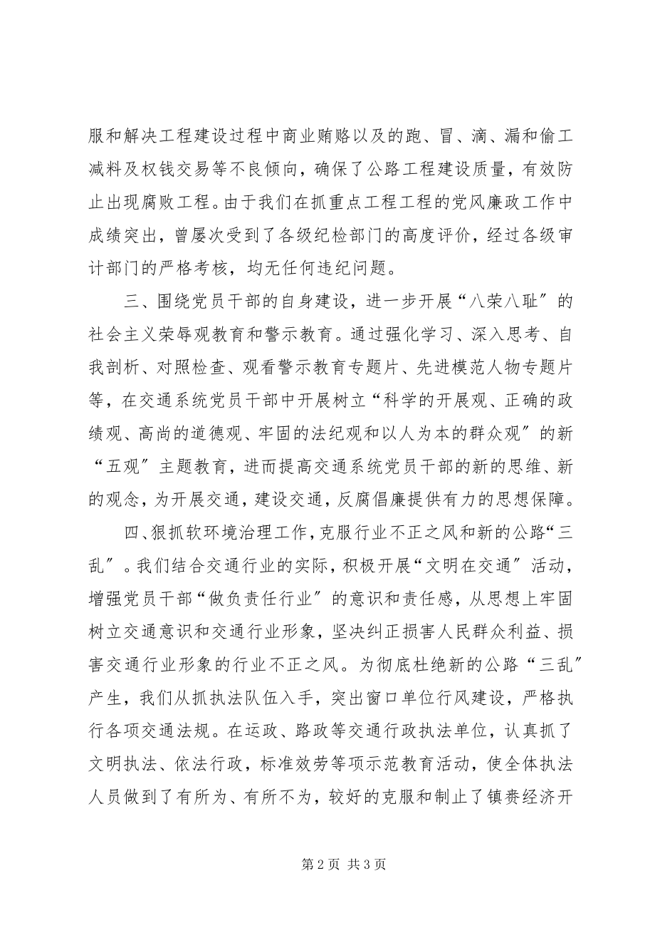 2023年交通局上半年党风廉政建设工作总结.docx_第2页