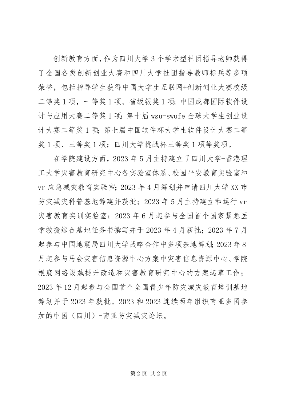 2023年机关优秀教育工作者先进事迹材料.docx_第2页