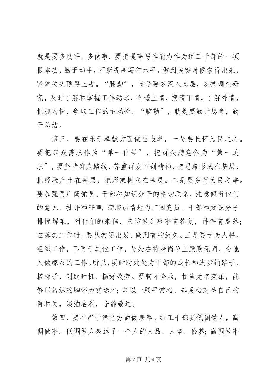 2023年以优良作风塑组工干部形象.docx_第2页