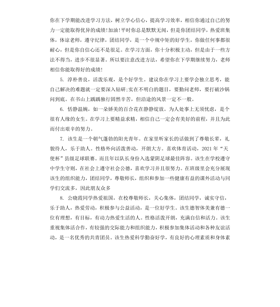 高一班主任给学生评语.docx_第2页