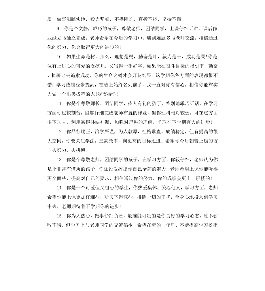 高一班主任给学生评语.docx_第3页