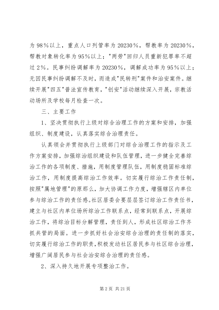 2023年派出所综合治理工作计划.docx_第2页