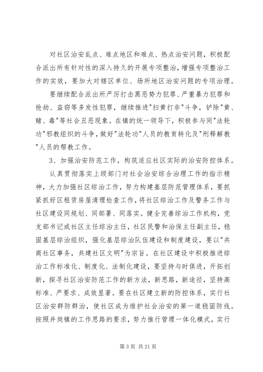 2023年派出所综合治理工作计划.docx_第3页