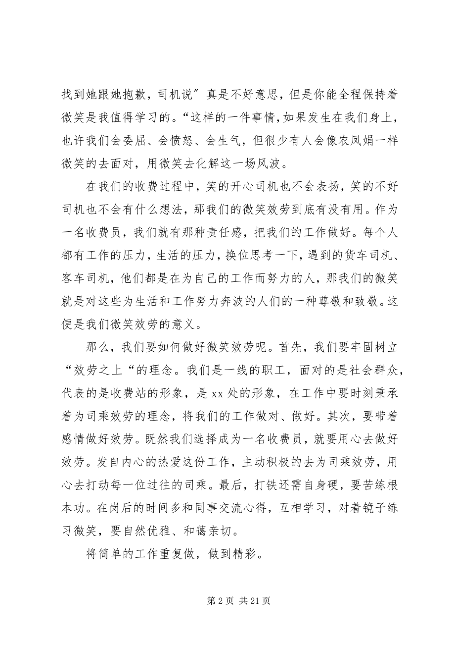 2023年学习全国五四奖章获得者农凤娟事迹心得体会原创12篇.docx_第2页