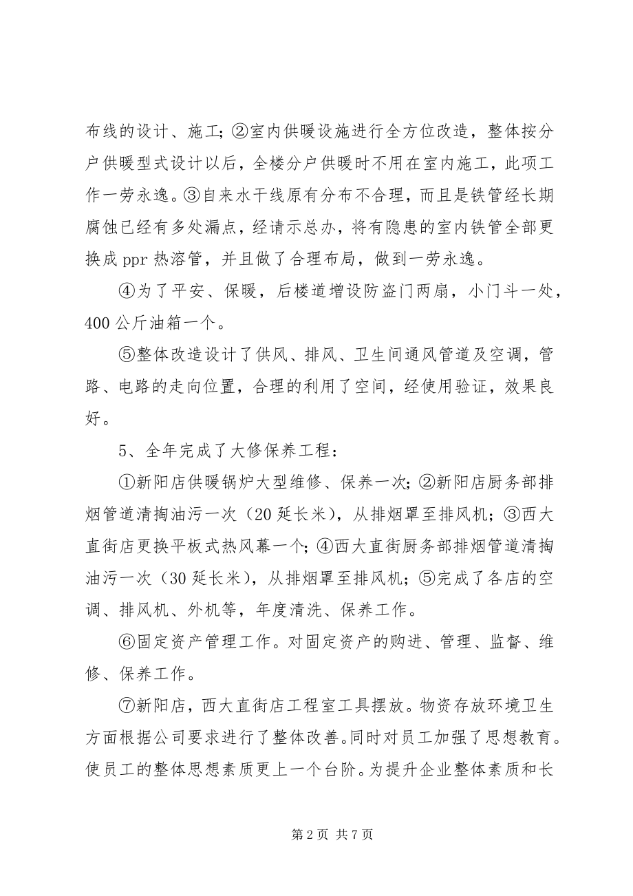 2023年工程人员工作总结和工作计划.docx_第2页