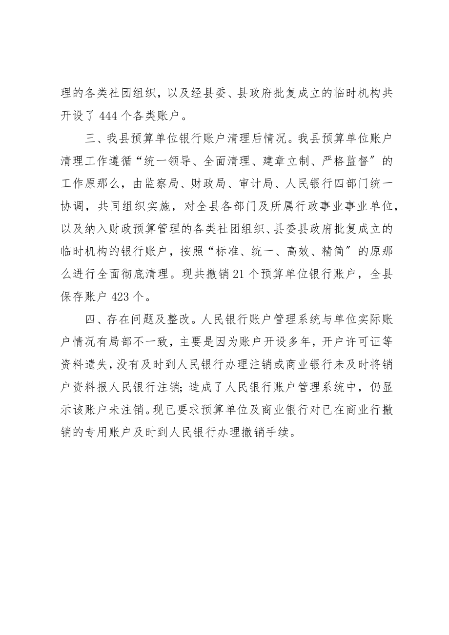 2023年单位银行账户清理工作汇报.docx_第2页