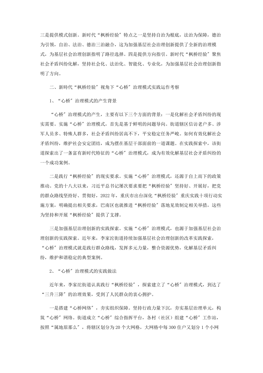 2023年新时代“枫桥经验”视角下的基层社会治理创新研究.docx_第2页