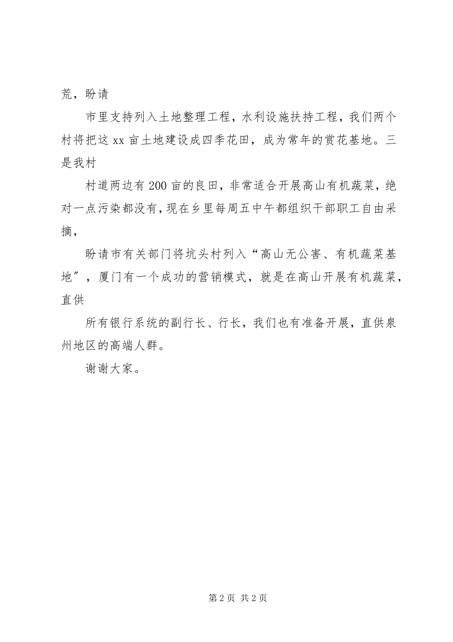 2023年在市人大会议上的讲话.docx_第2页