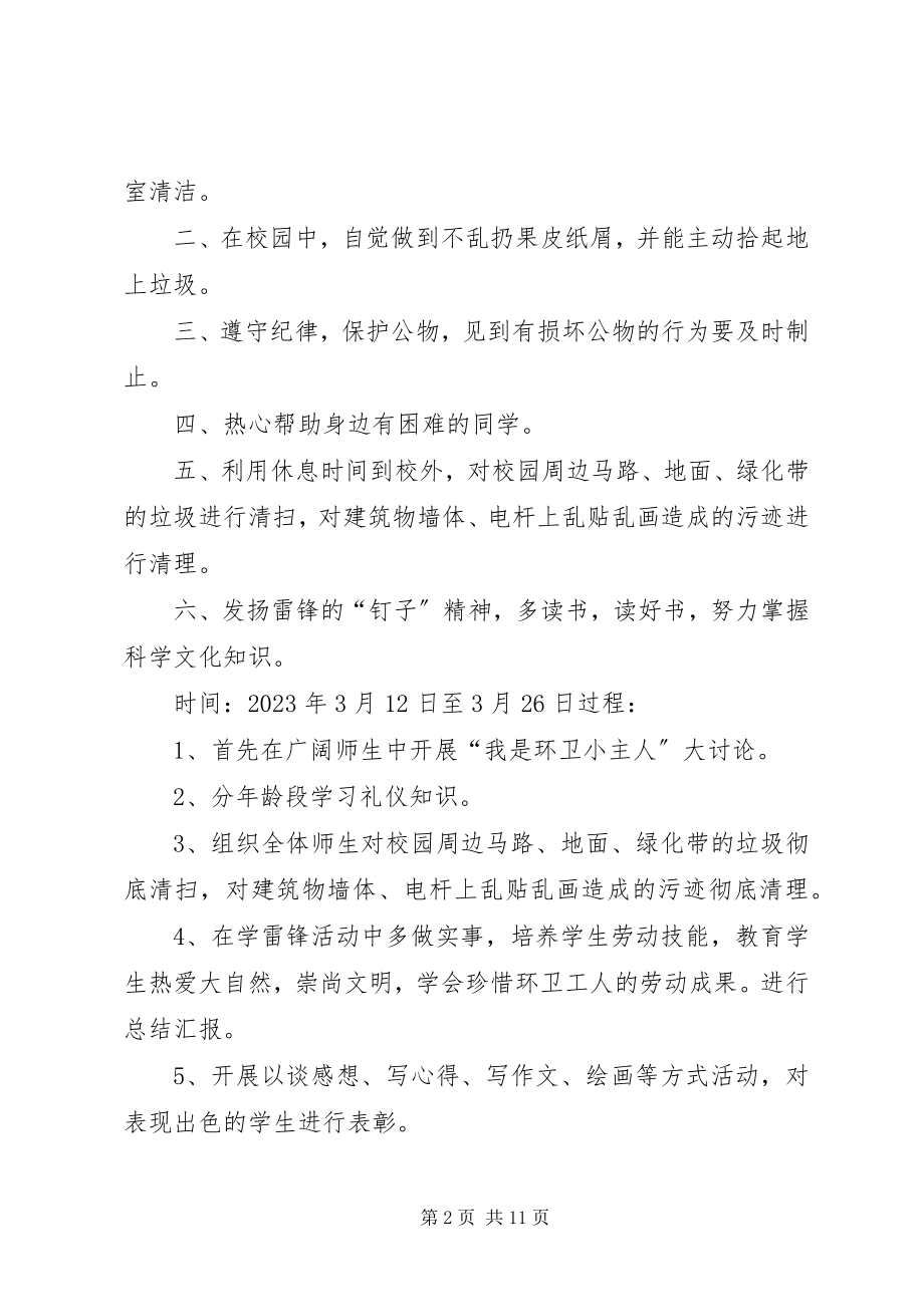 2023年学雷锋活动计划与总结.docx_第2页