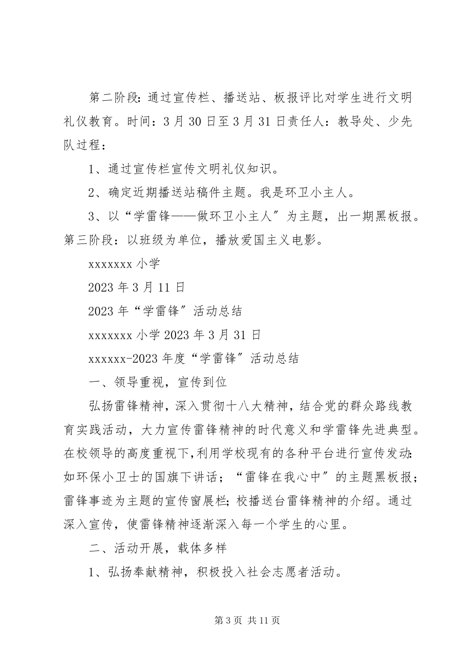 2023年学雷锋活动计划与总结.docx_第3页