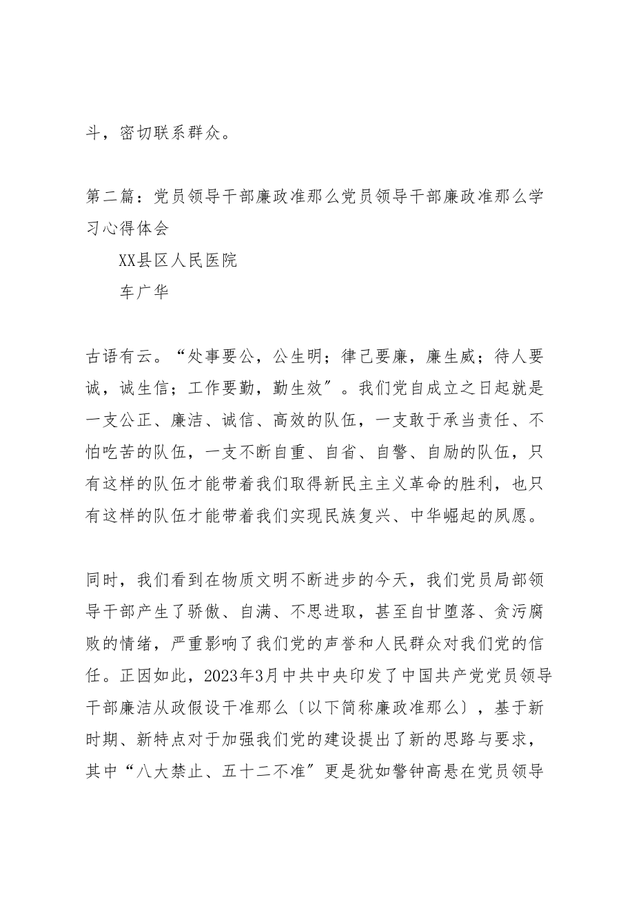 2023年党员领导干部廉政准则.doc_第2页