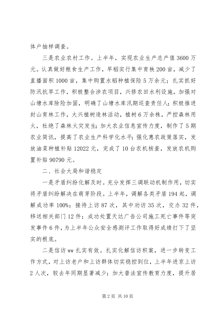 2023年领导在上半年工作总结及下半工作部署会上的致辞.docx_第2页