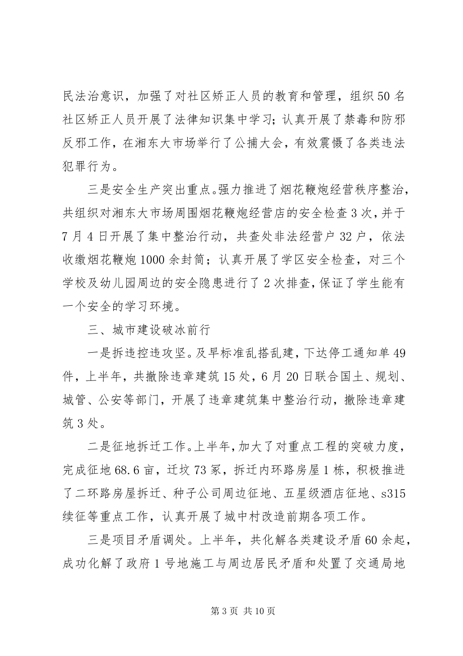 2023年领导在上半年工作总结及下半工作部署会上的致辞.docx_第3页