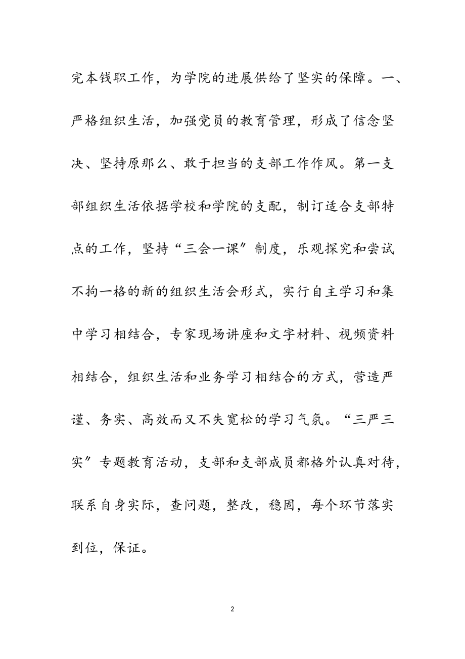 2023年优秀党支部教工支部事迹材料.doc_第2页