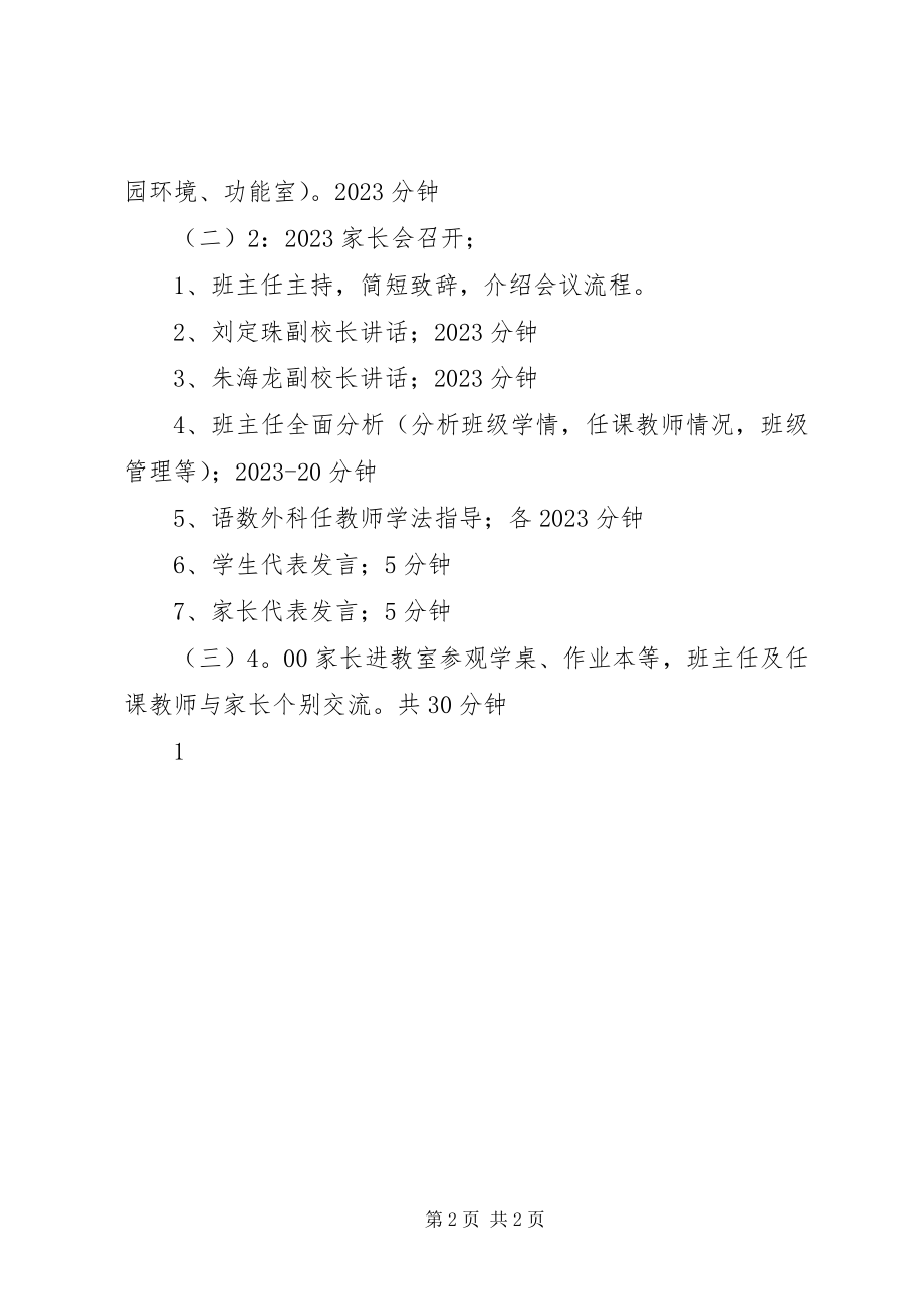 2023年家长会筹备方案.docx_第2页