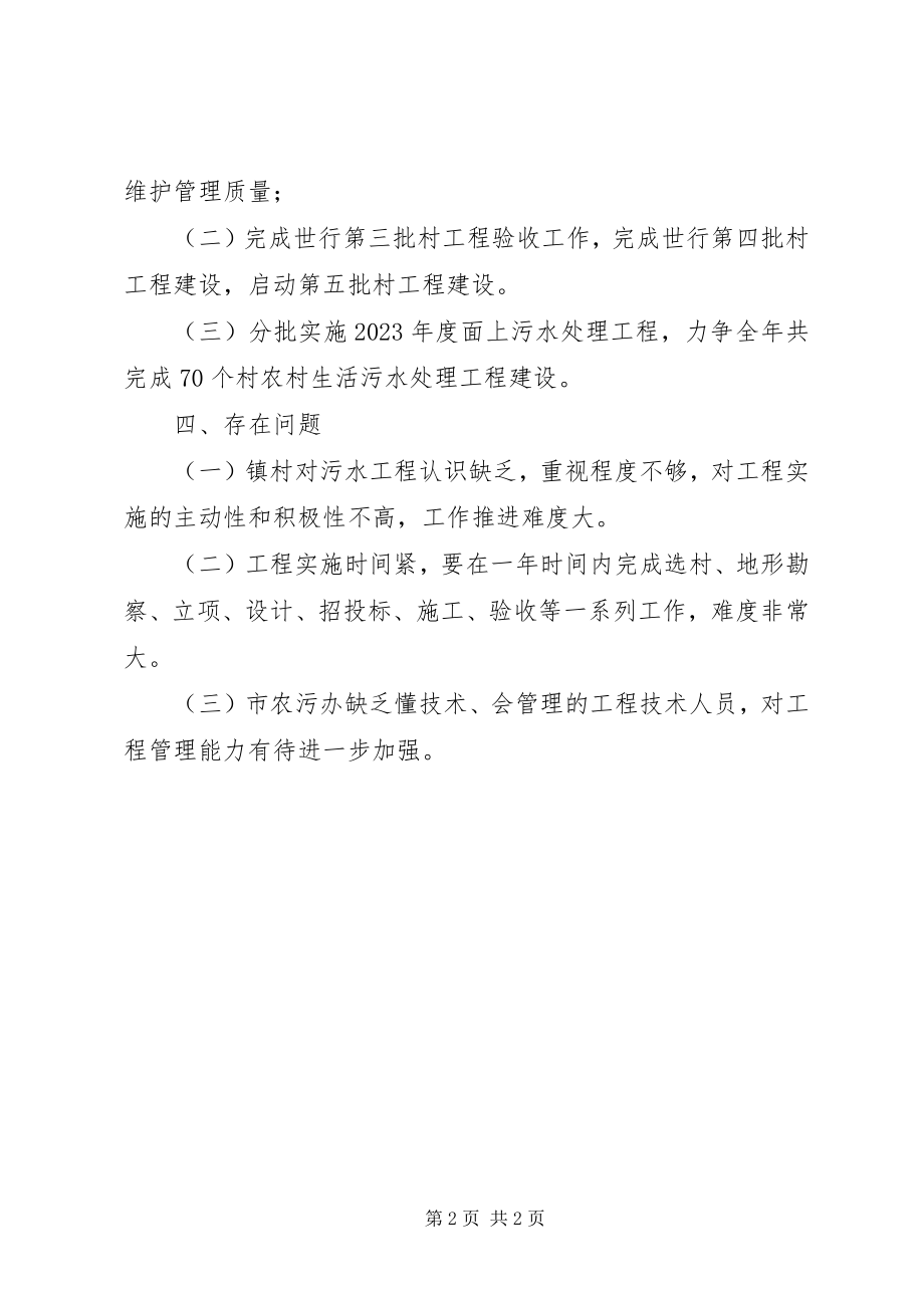 2023年农业污染年度治理工作总结.docx_第2页