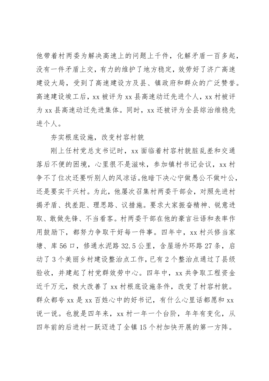 2023年村党总支书记先进事迹新编.docx_第2页