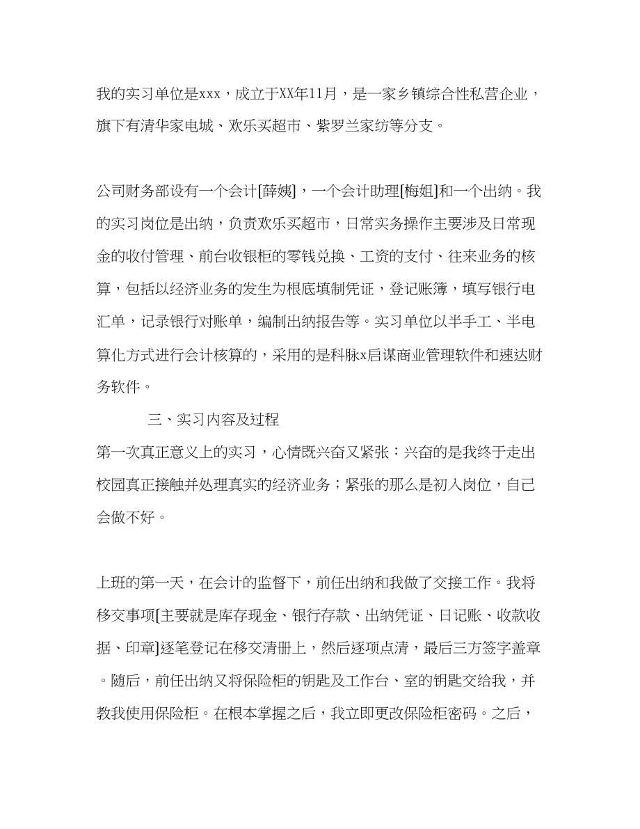 2023年出纳顶岗实习心得体会.docx_第2页