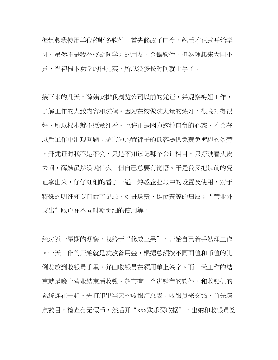 2023年出纳顶岗实习心得体会.docx_第3页