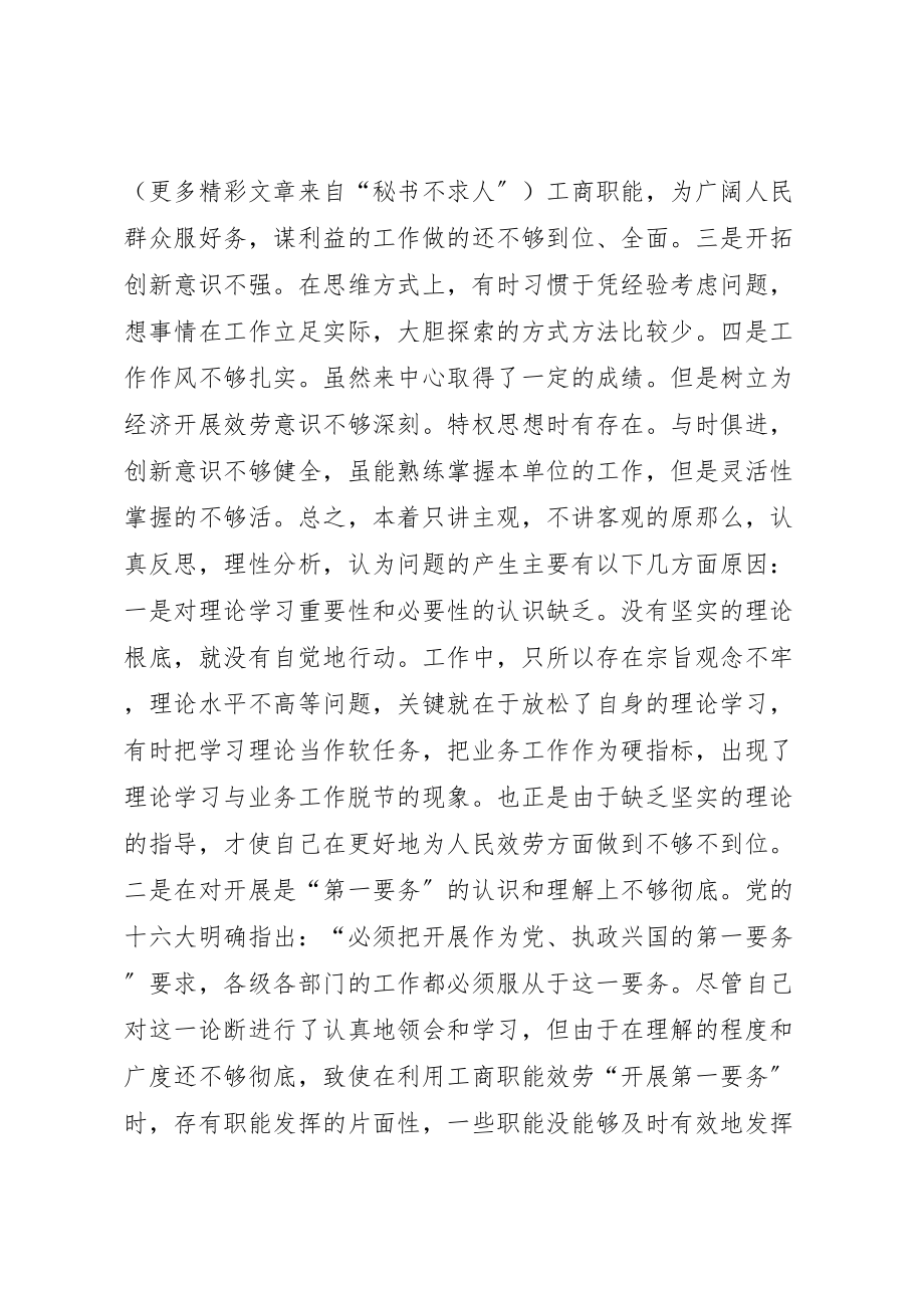 2023年先进性活动第三阶段个人整改方案 2.doc_第2页