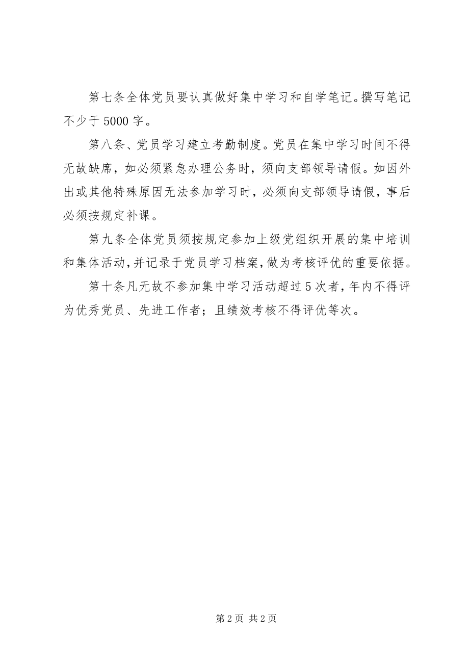 2023年两学一做学习制度.docx_第2页