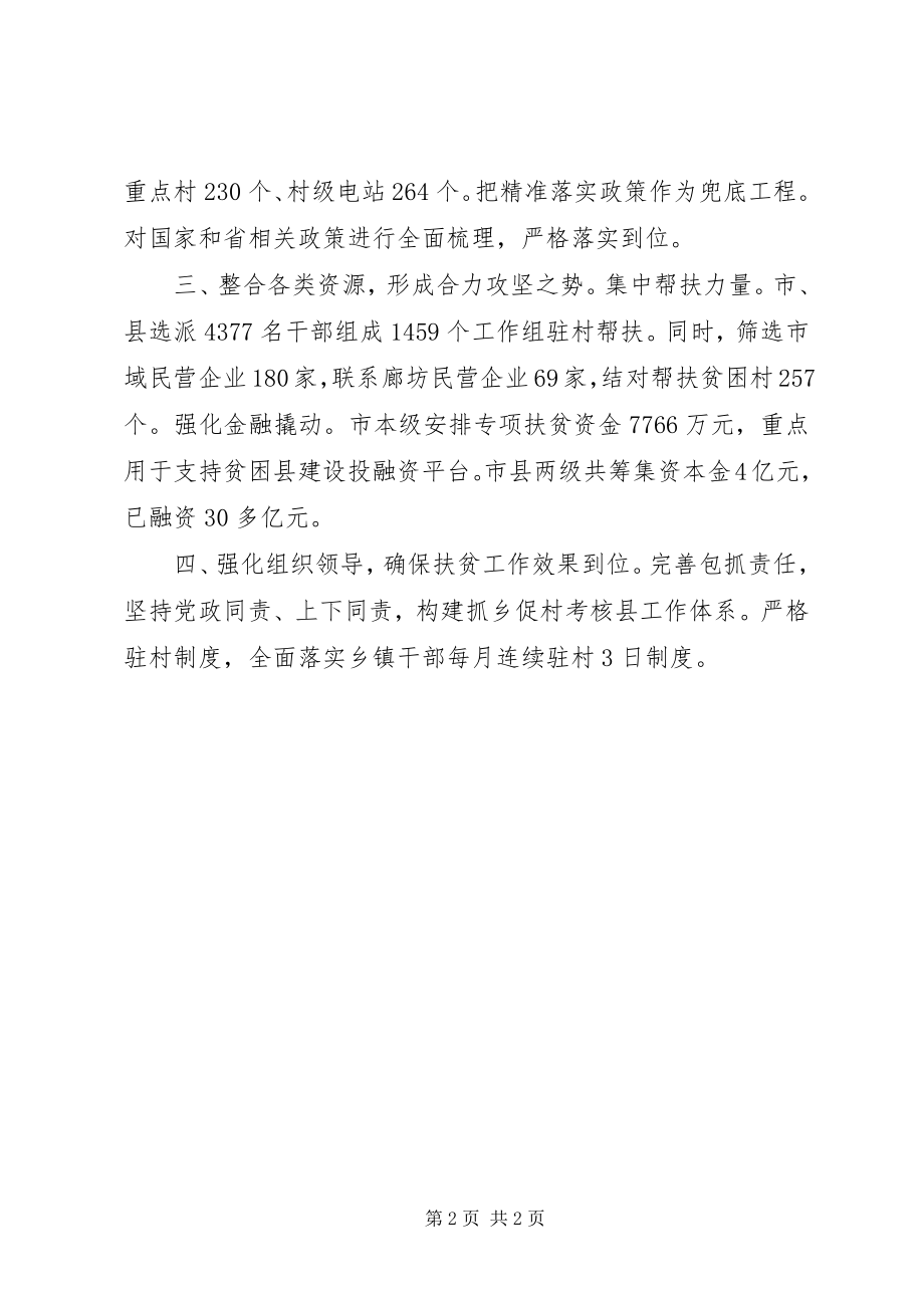 2023年在三级会议上的表态讲话之脱贫攻坚表态讲话.docx_第2页