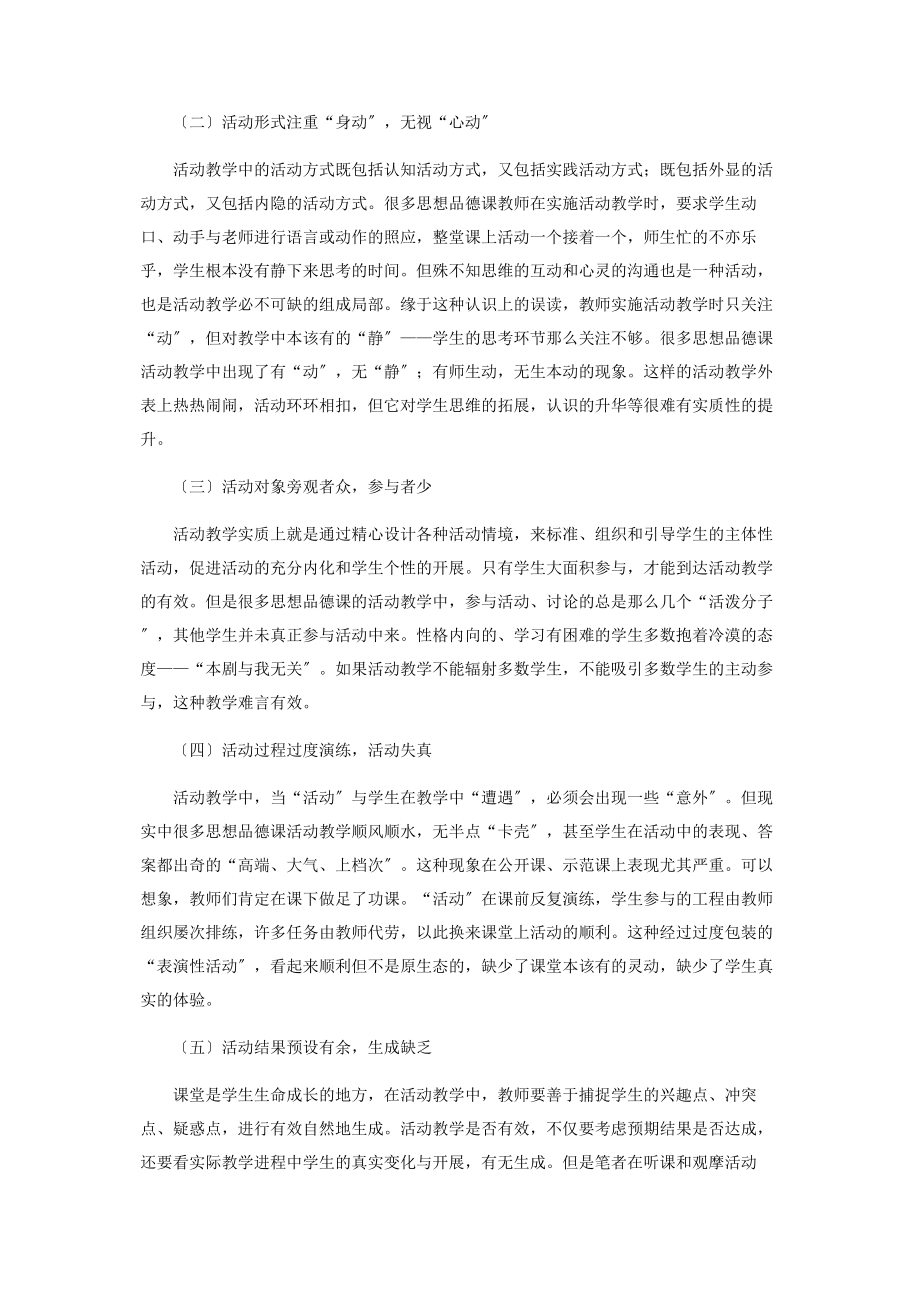 2023年活动教学有效性探微.docx_第2页