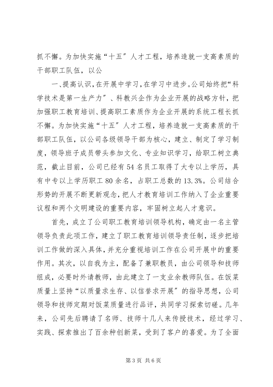 2023年素质教育培训心得.docx_第3页