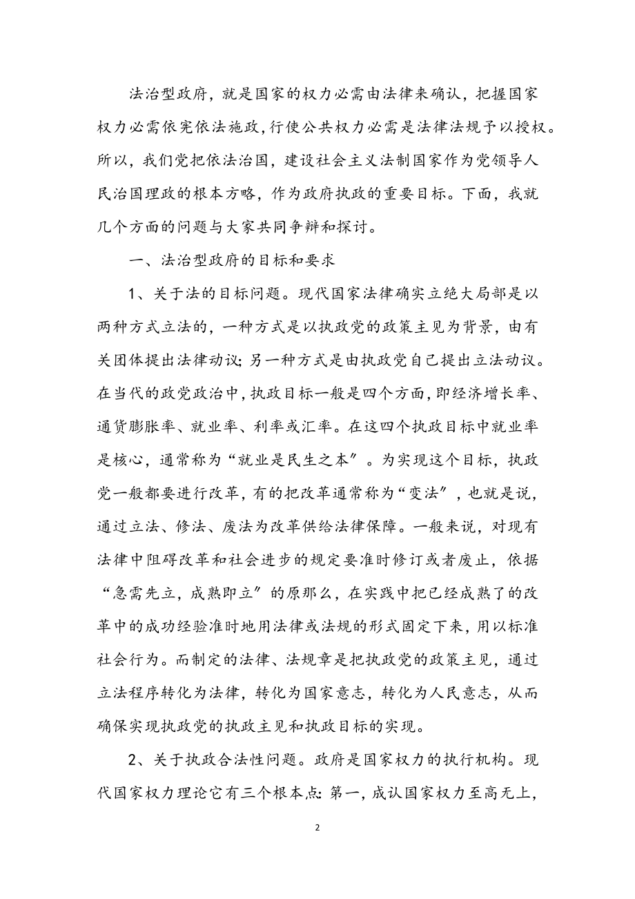 2023年区调研指导学习实践科学发展观汇报会上的讲话.docx_第2页