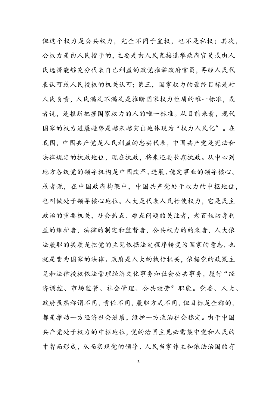 2023年区调研指导学习实践科学发展观汇报会上的讲话.docx_第3页