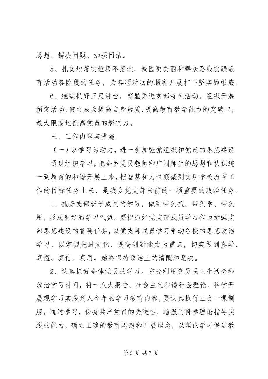 2023年学校年度党支部工作计划2.docx_第2页