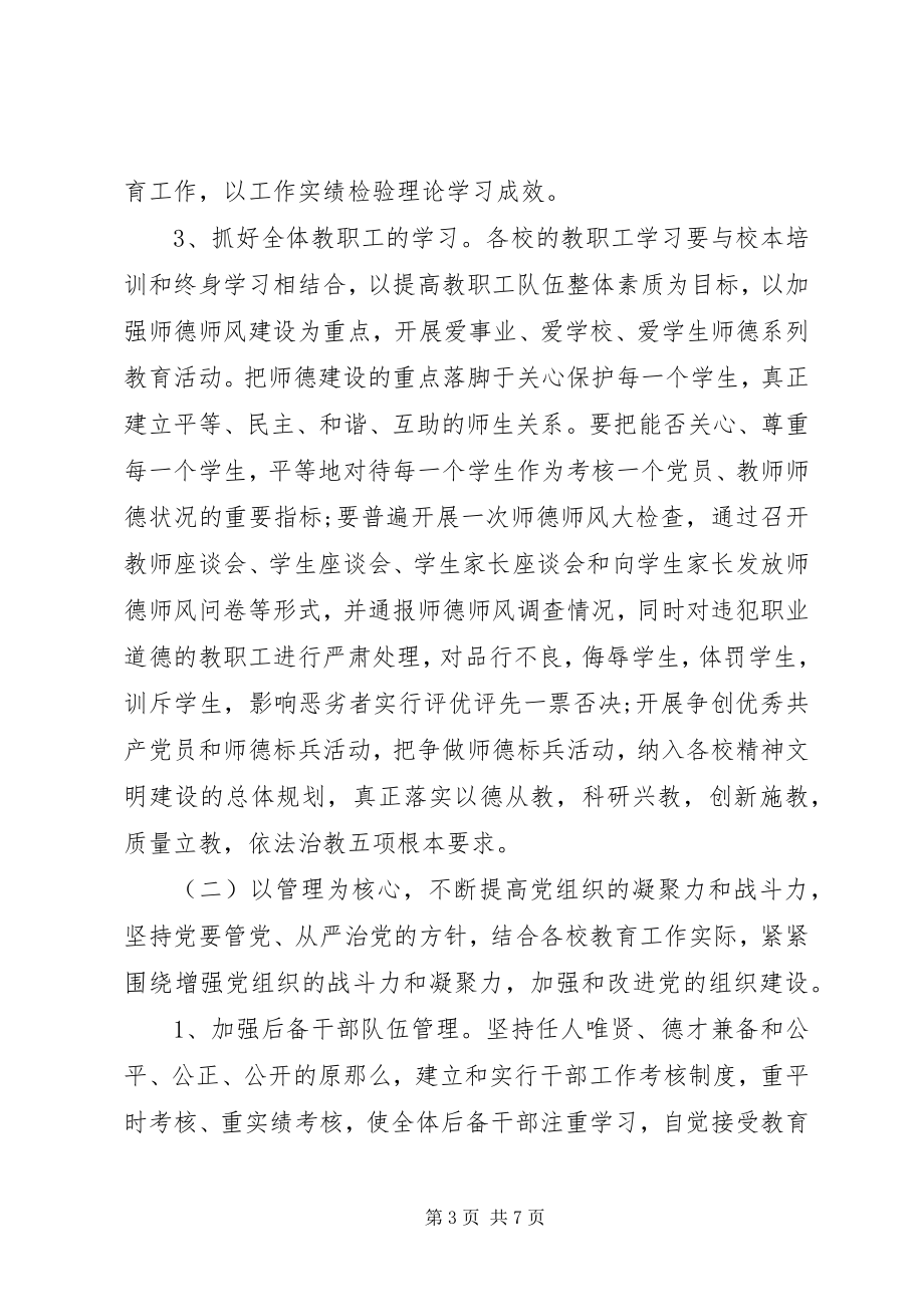 2023年学校年度党支部工作计划2.docx_第3页