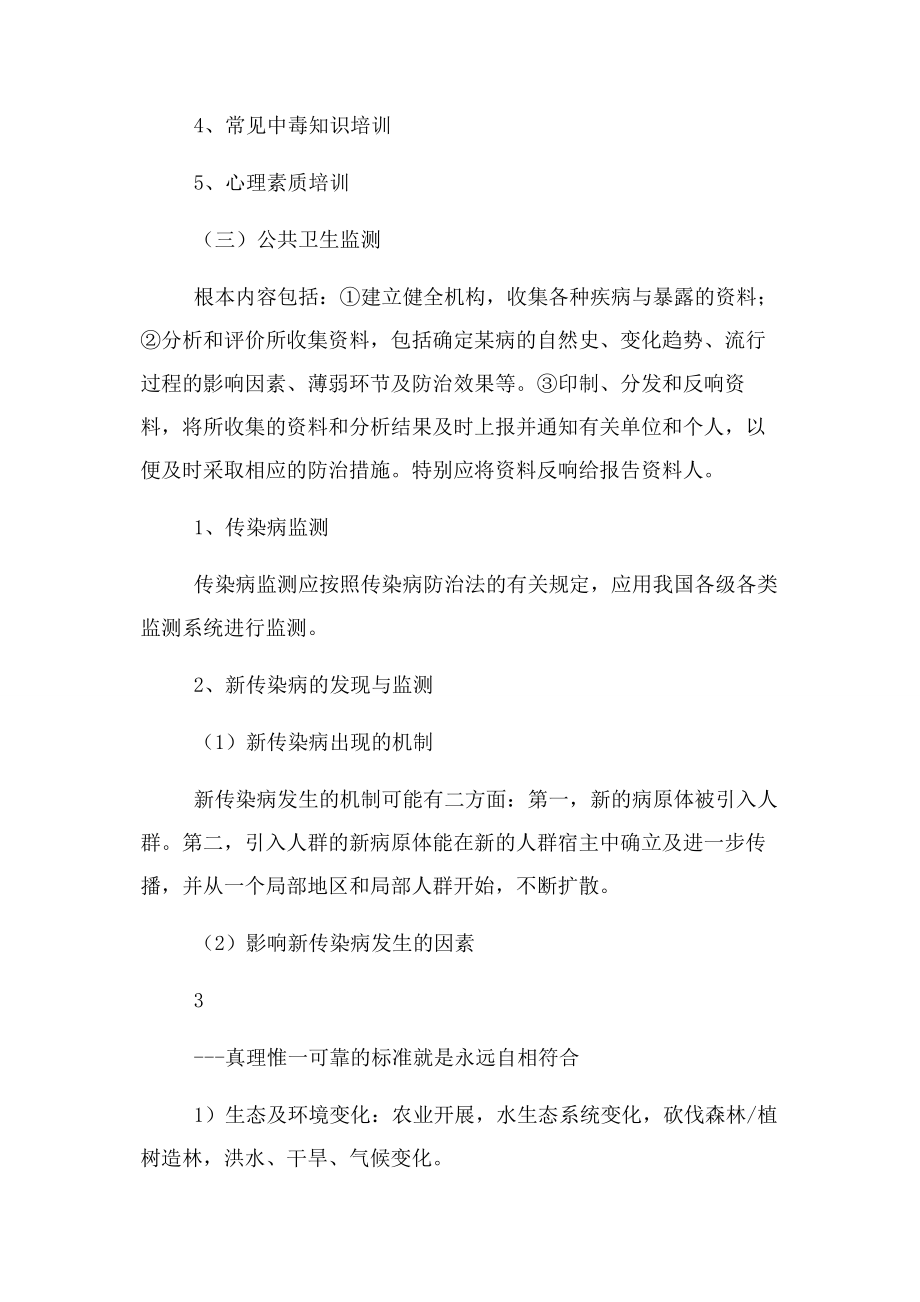 2023年突发公共卫生事件控制.docx_第2页