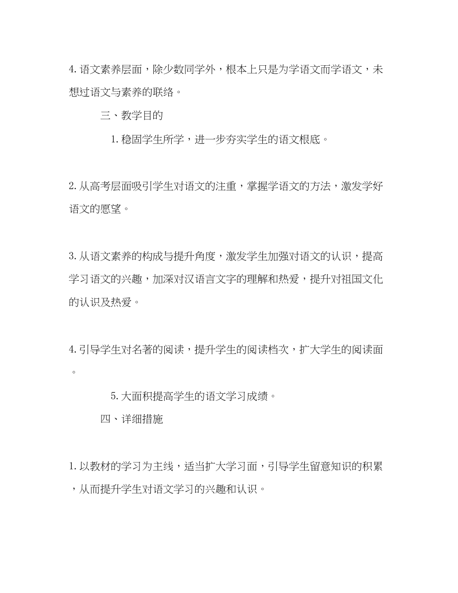 2023年高二语文教师工作计划范文1.docx_第2页