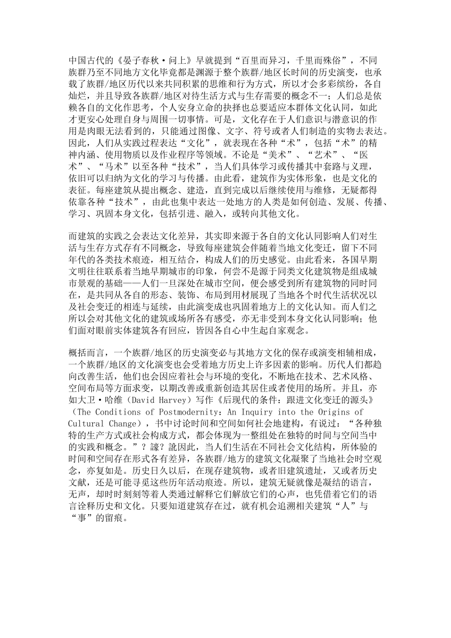 2023年建筑文化遗产的继往开来与当前意义.doc_第2页