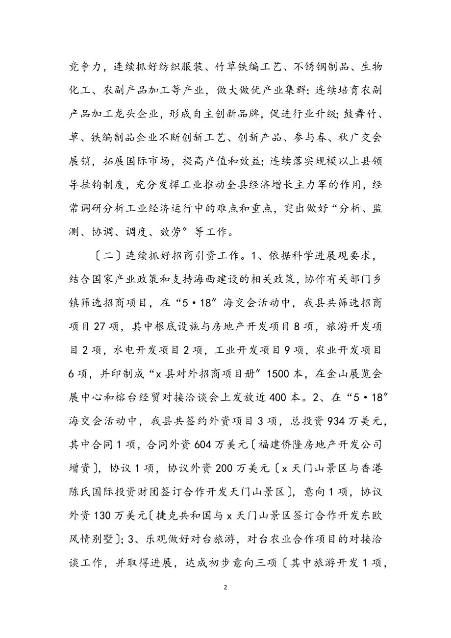 2023年经贸局上半年工作的总结（县）.docx_第2页