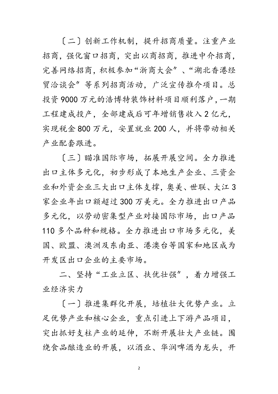 2023年经济开发区推进集约发展交流材料范文.doc_第2页