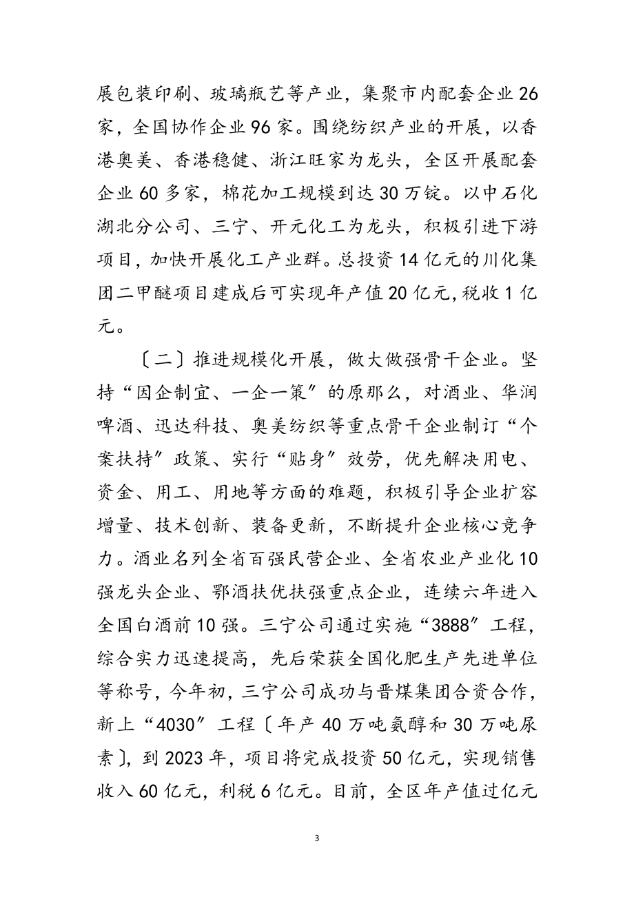 2023年经济开发区推进集约发展交流材料范文.doc_第3页