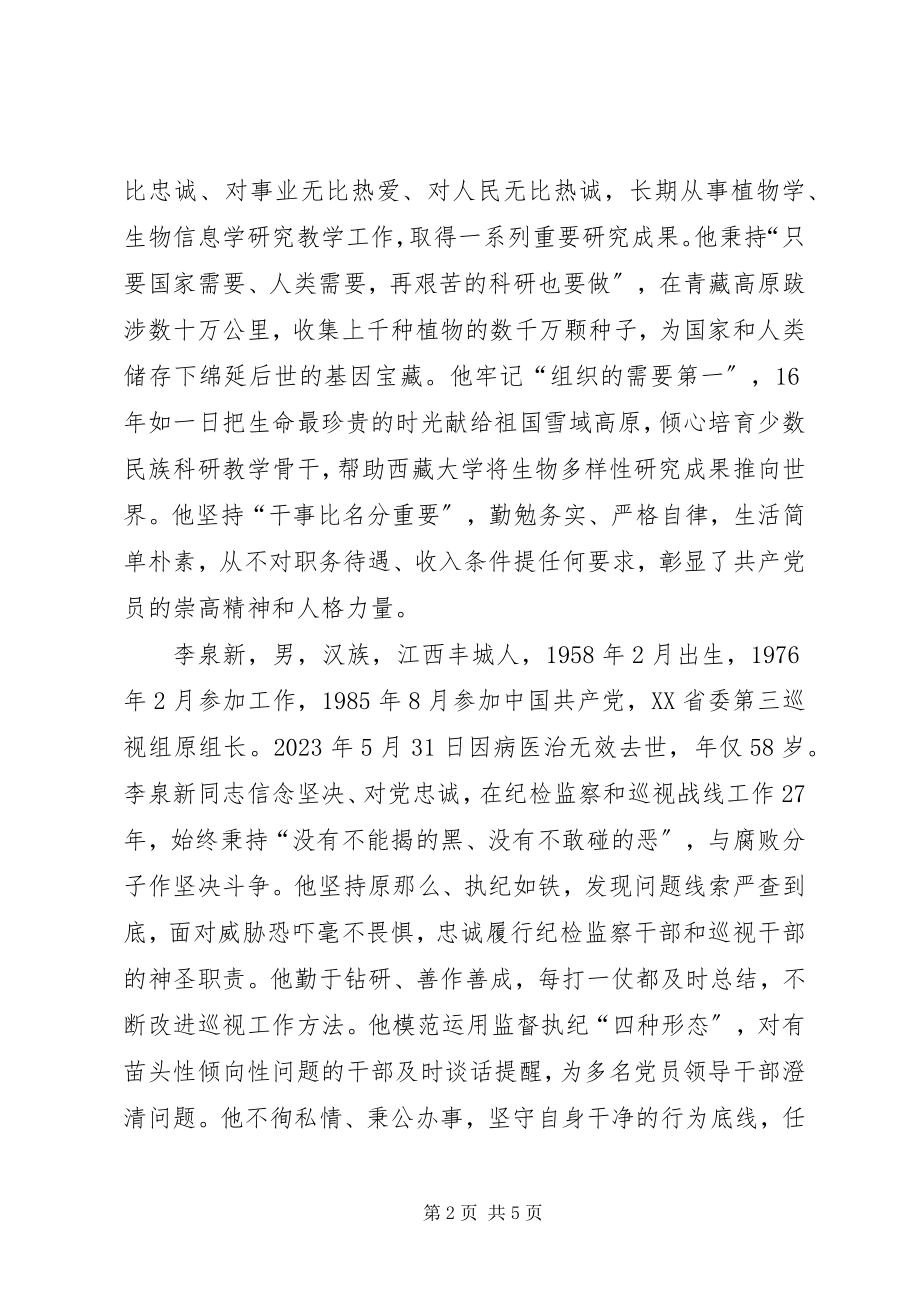 2023年一连学习郑德荣等七名同志先进事迹总结.docx_第2页