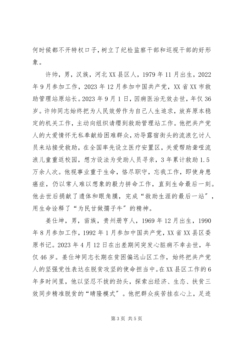 2023年一连学习郑德荣等七名同志先进事迹总结.docx_第3页